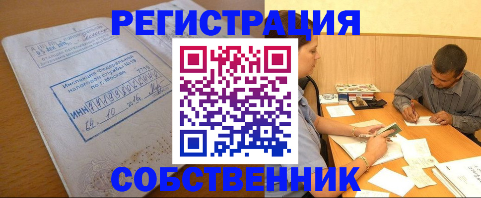 прописка от собственника в Татарстане