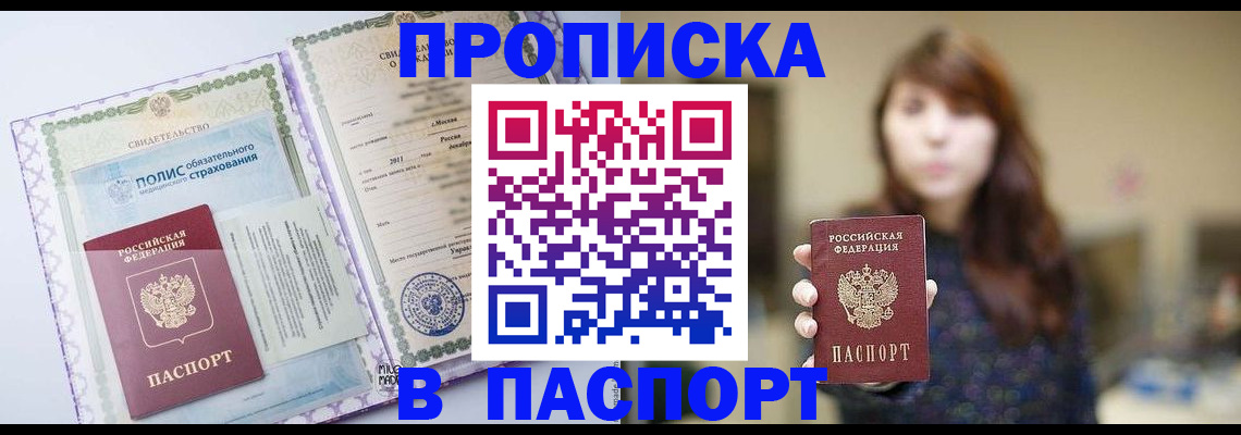 прописка 2025 в Татарстане