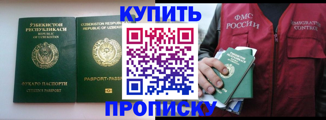 где прописаться в Татарстане